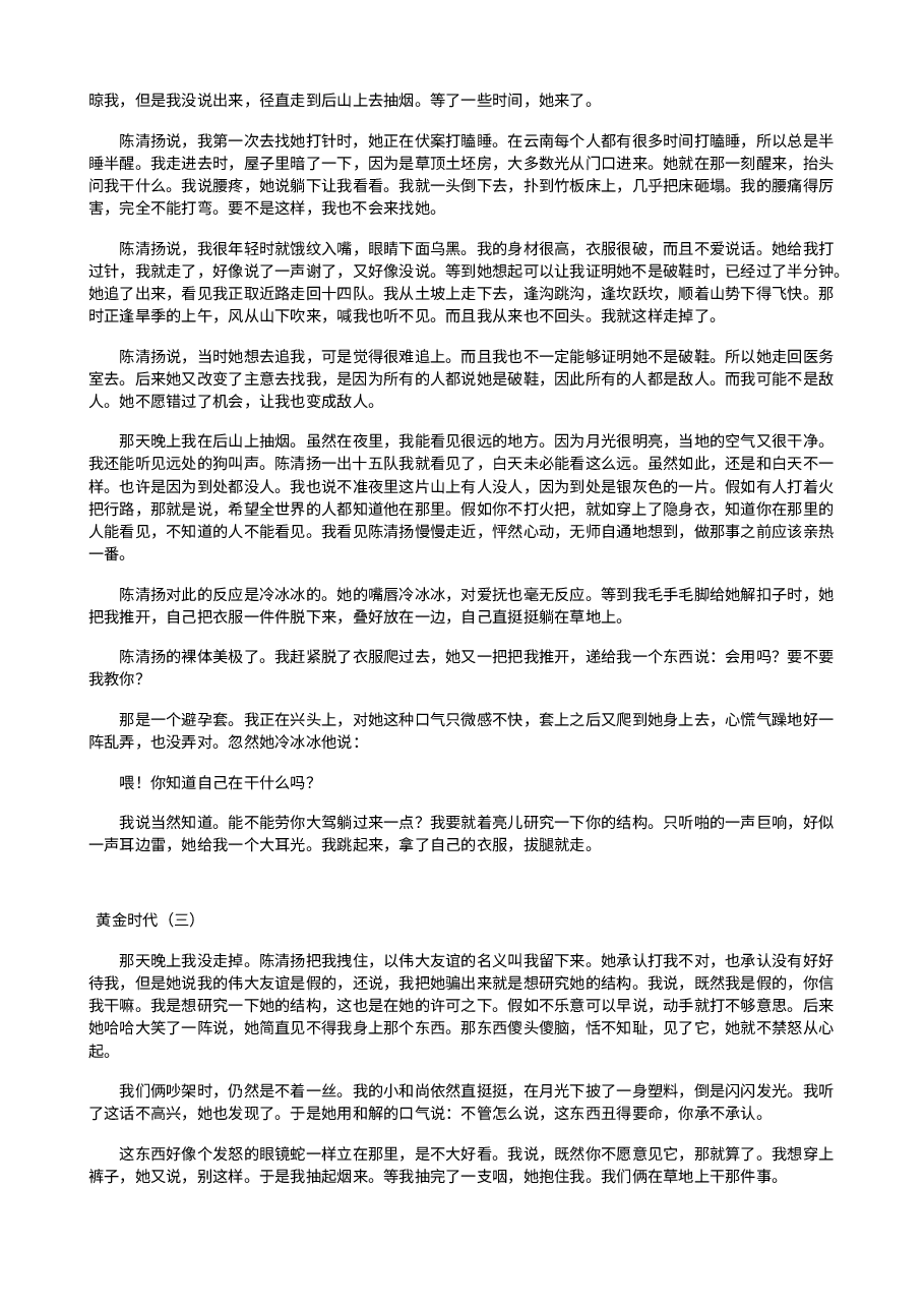 《黄金时代》.txt,第4页预览
