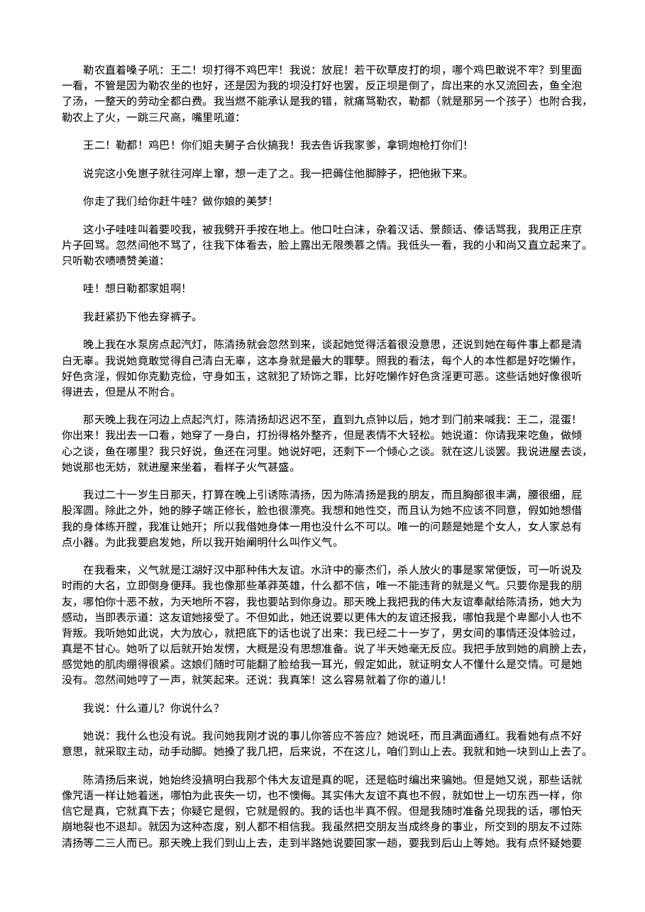 《黄金时代》.txt,第3页预览