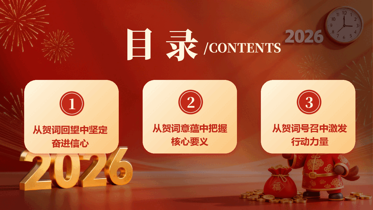 学习“主席2026年新年贺词”暨新年工作动员PPT(附讲稿):汲取贺词力量,奋进崭新征程.pptx,第4页预览