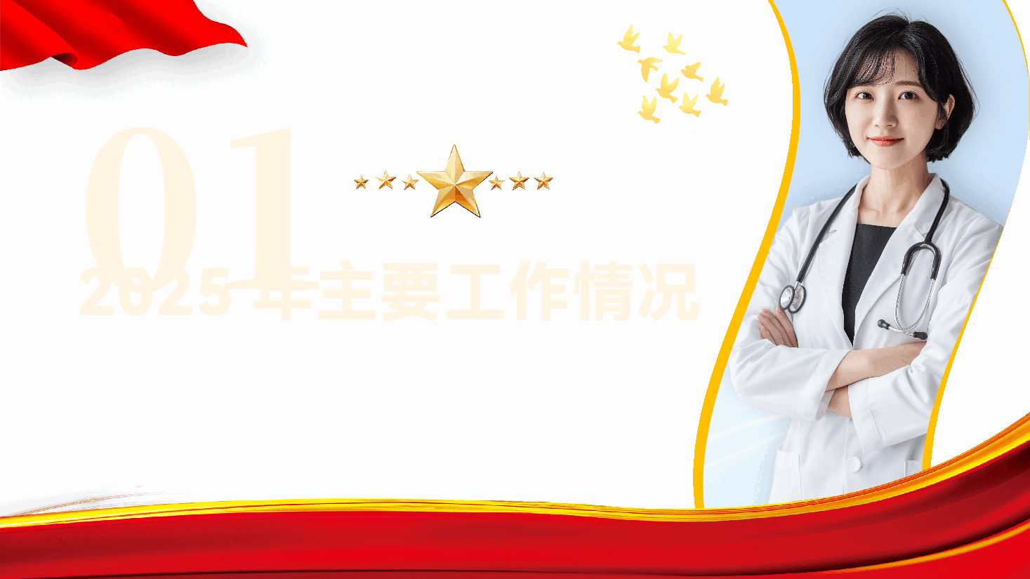 医院科室党支部2025年工作总结及2026年工作打算PPT(附讲稿).pptx,第4页预览