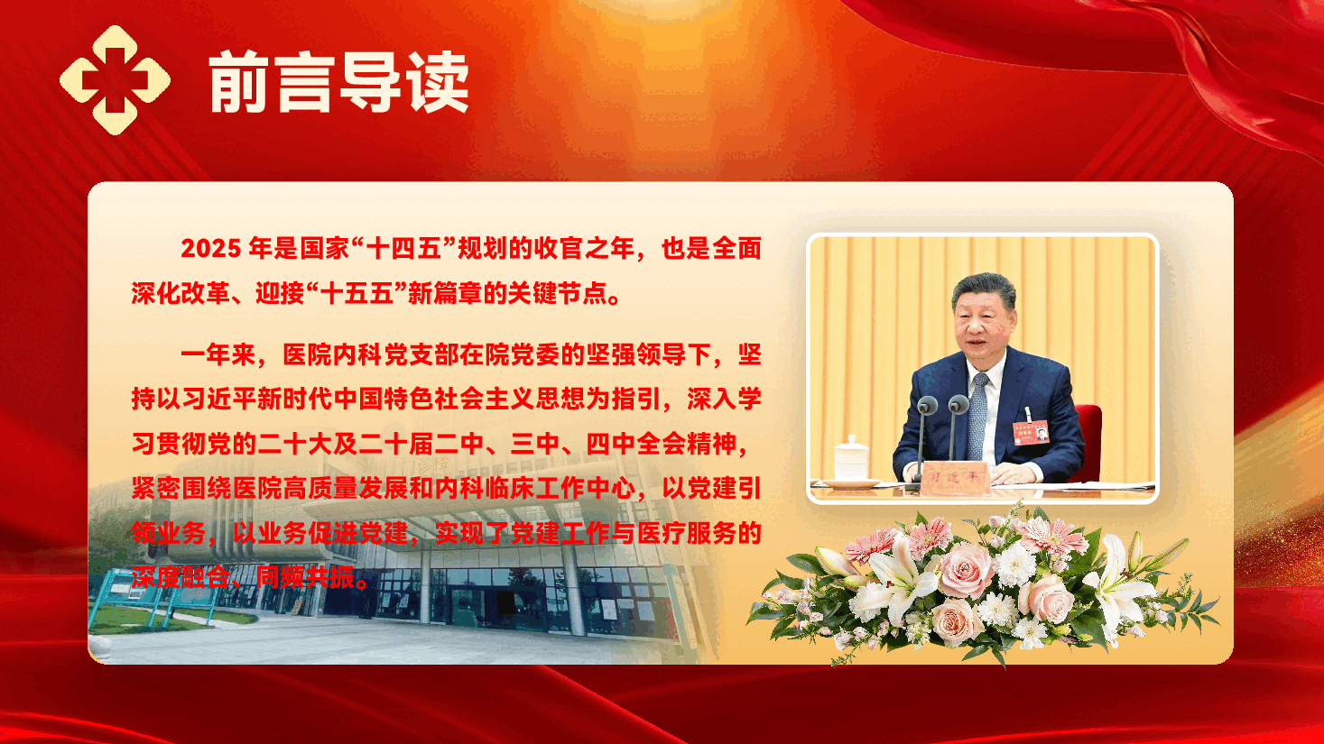 医院科室党支部2025年工作总结及2026年工作打算PPT(附讲稿).pptx,第2页预览
