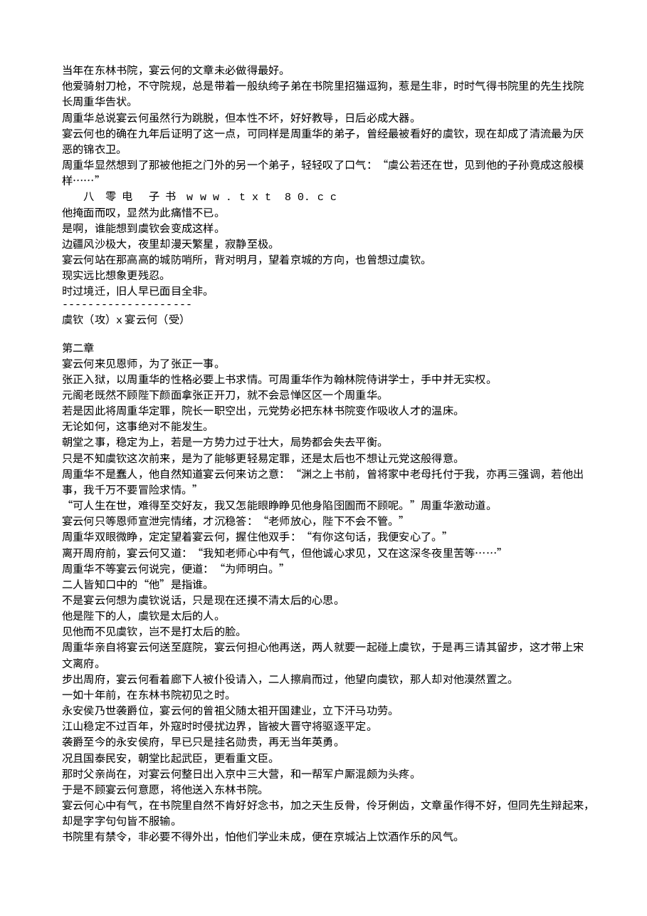 居心不净.txt,第3页预览