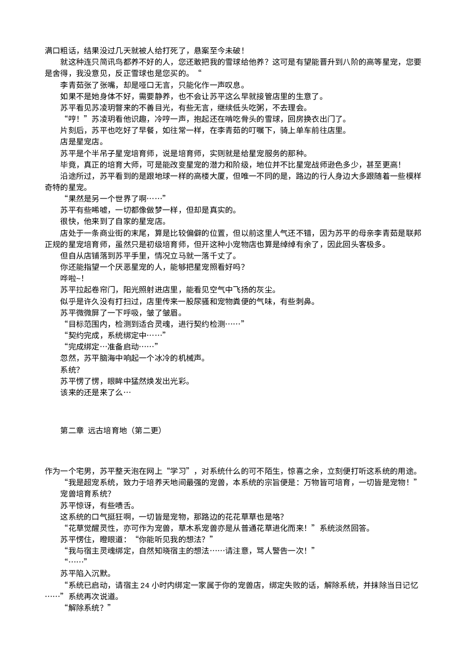 超神宠兽店.txt,第4页预览