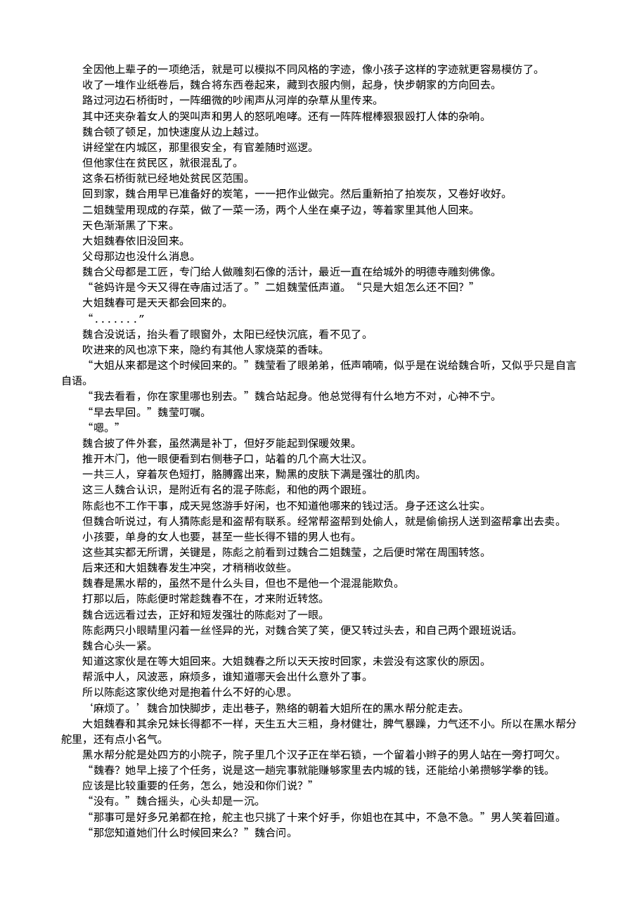 十方武圣.txt,第4页预览