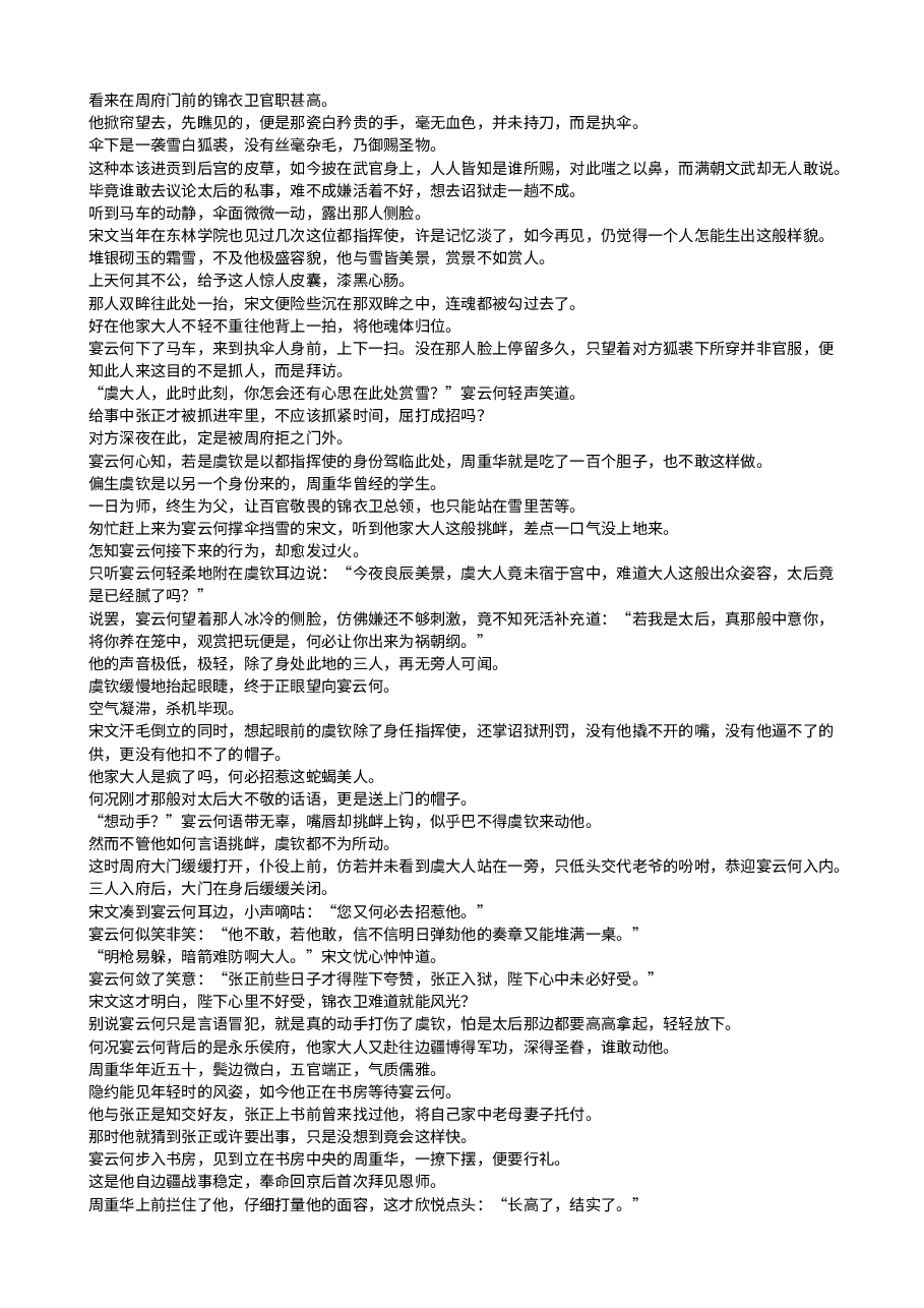 居心不净.txt,第2页预览