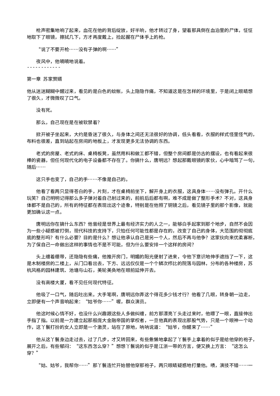 赘婿.txt,第3页预览