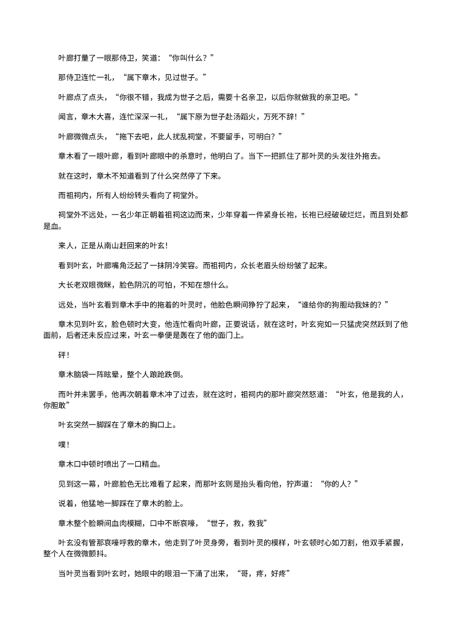 一剑独尊.txt,第2页预览