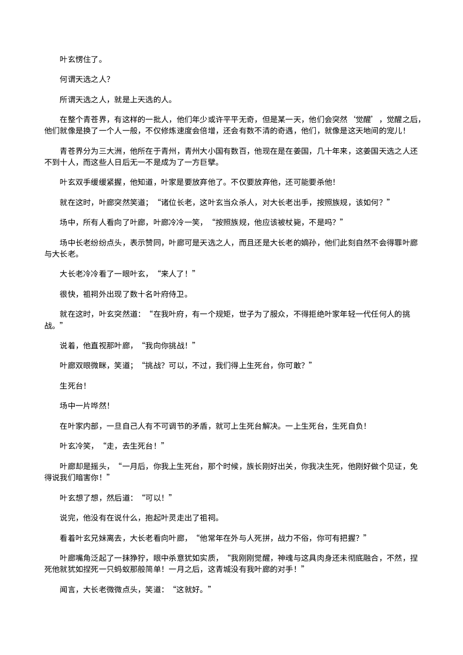 一剑独尊.txt,第4页预览