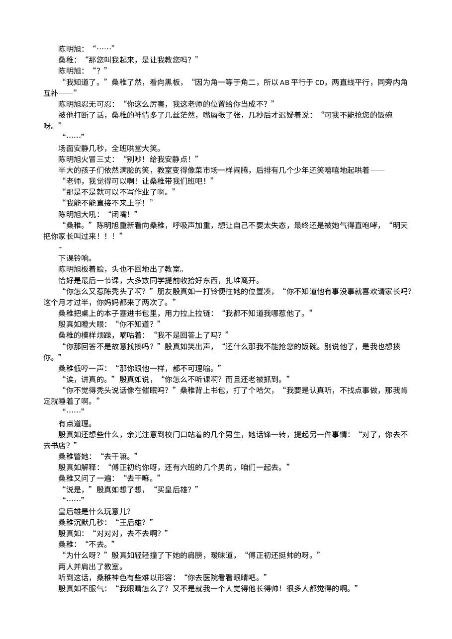 偷偷藏不住.txt,第2页预览