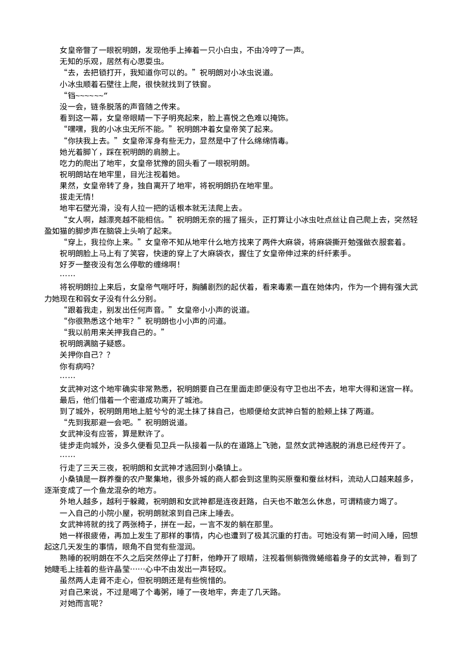 牧龙师.txt,第4页预览