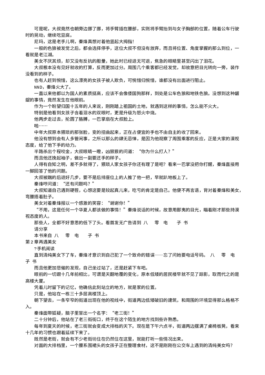 桃运无双.txt,第2页预览