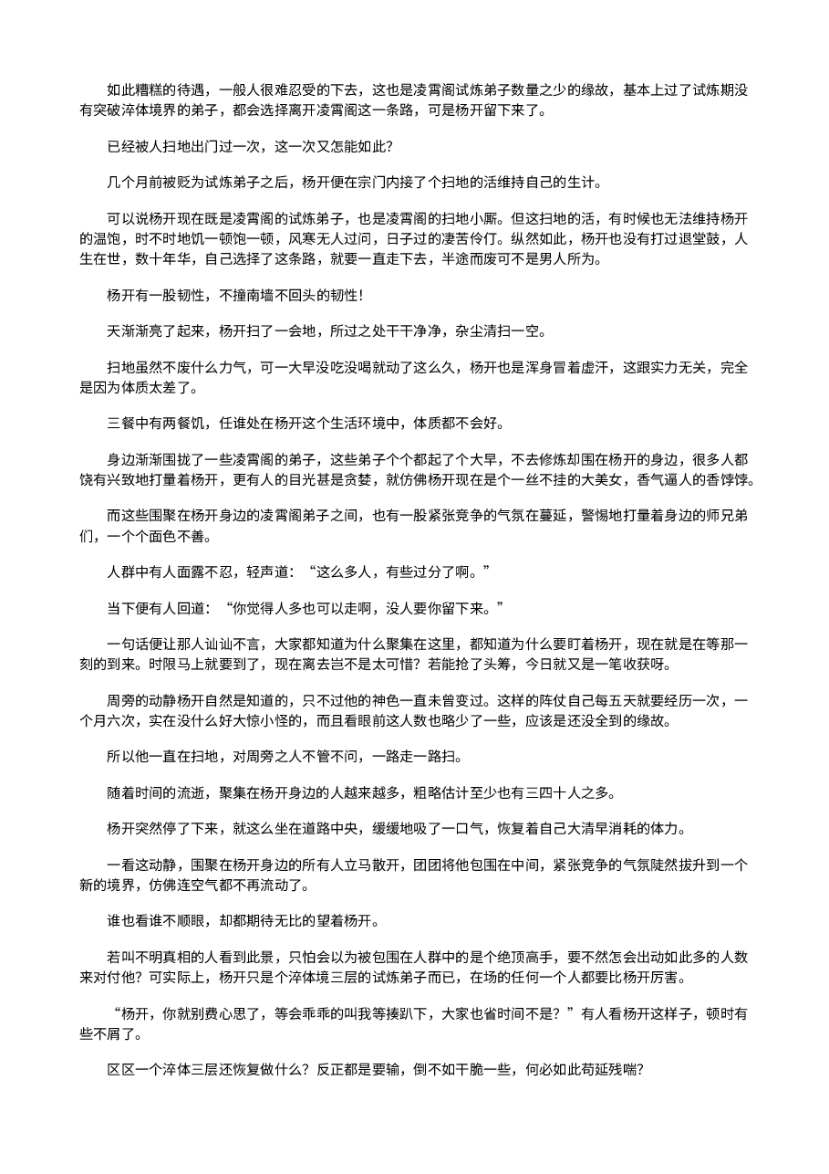 武炼巅峰.txt,第2页预览
