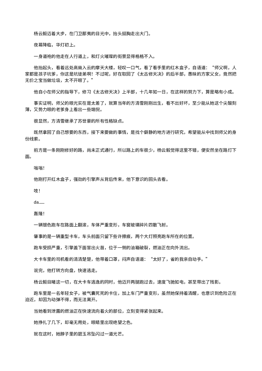 超级都市狂修.txt,第4页预览