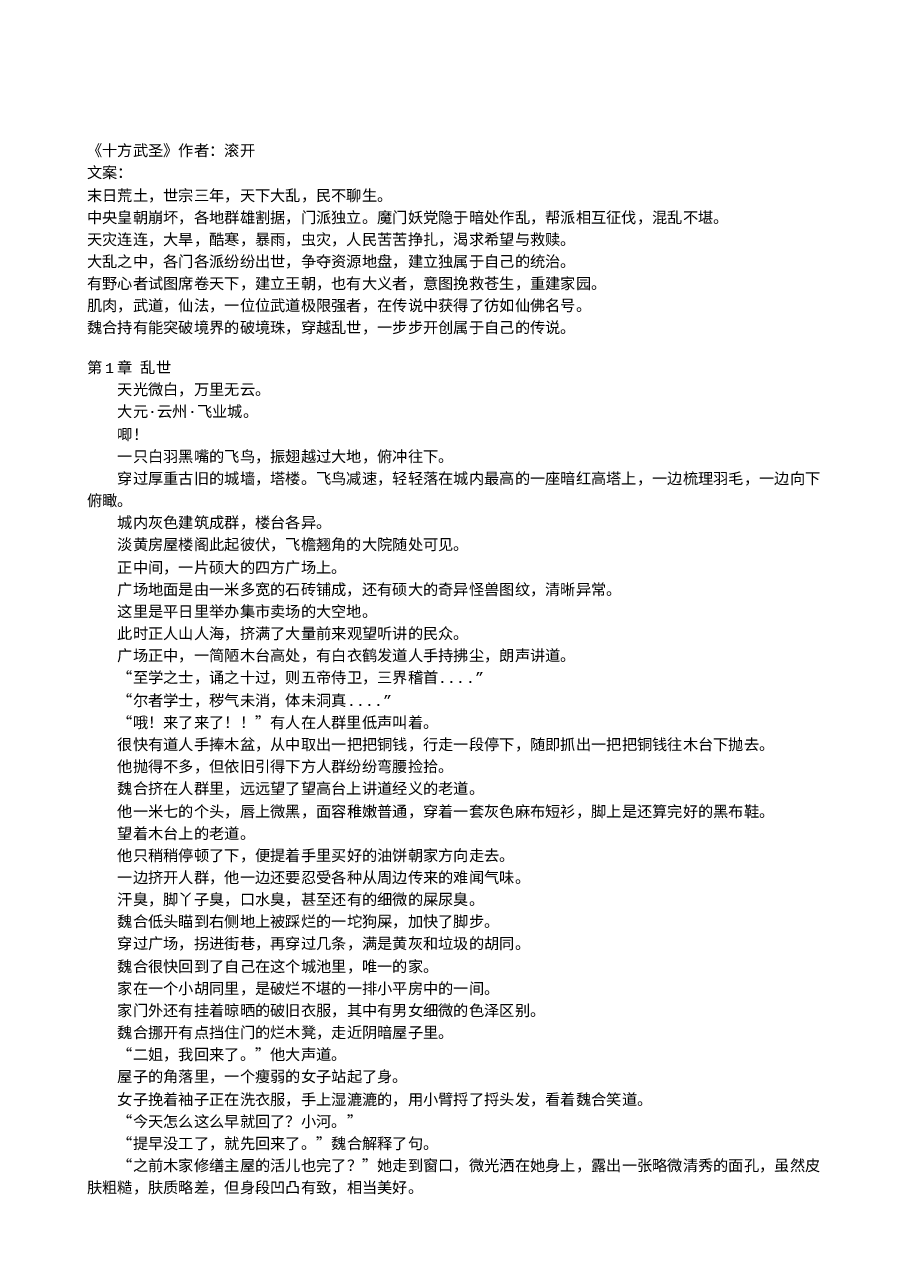 十方武圣.txt,第1页预览
