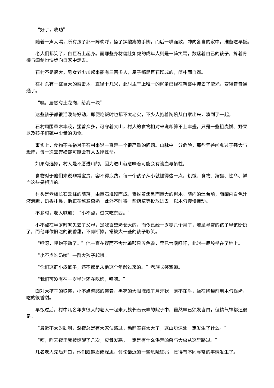 完美世界.txt,第3页预览