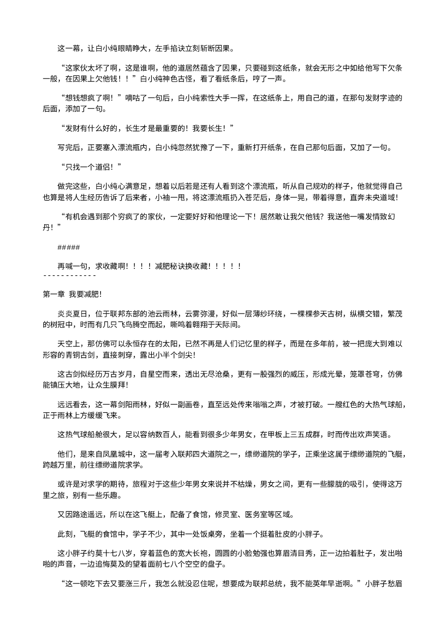 三寸人间.txt,第3页预览