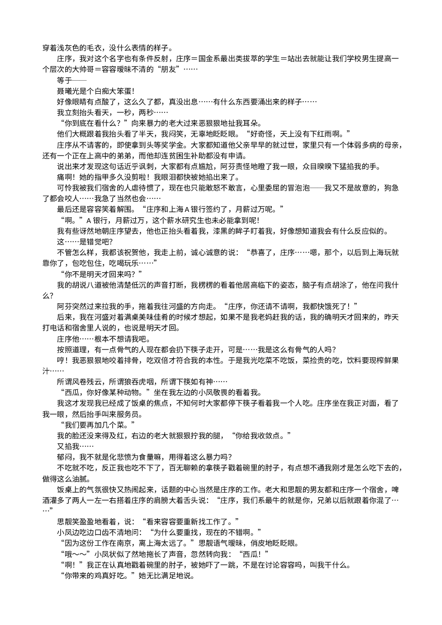 骄阳似我.txt,第2页预览