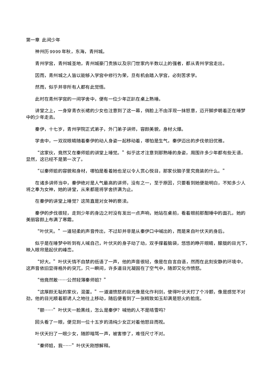 伏天氏.txt,第1页预览