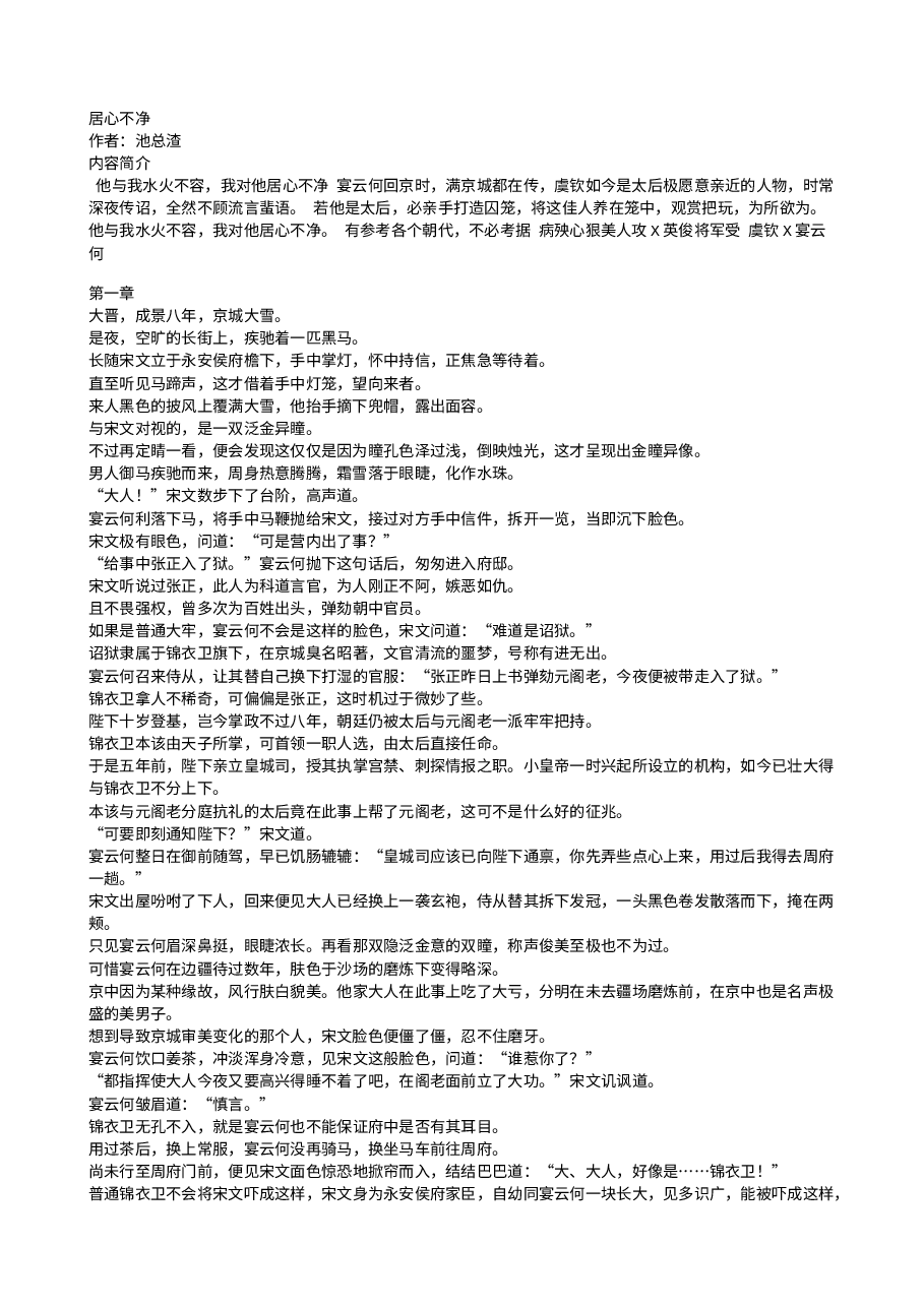 居心不净.txt,第1页预览