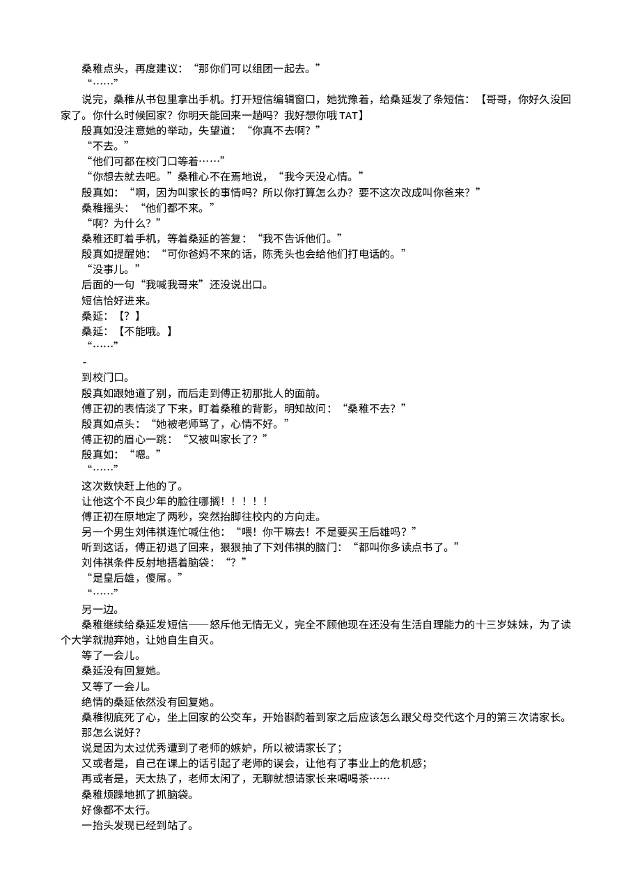 偷偷藏不住.txt,第3页预览