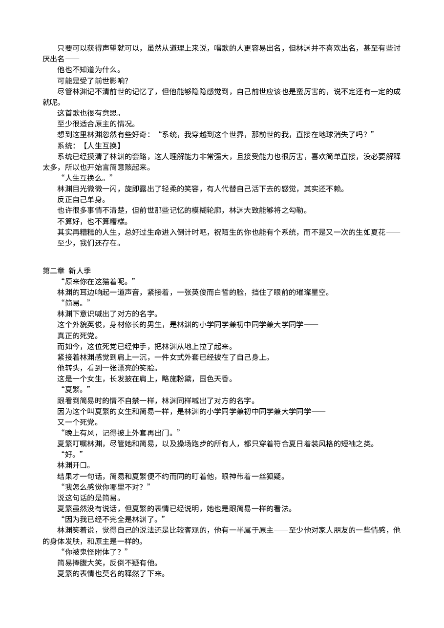 全职艺术家.txt,第4页预览