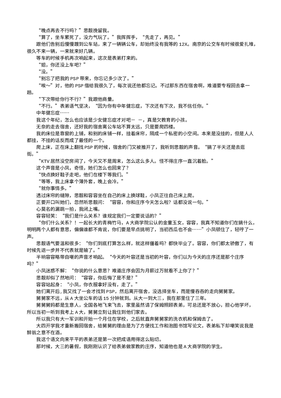 骄阳似我.txt,第4页预览