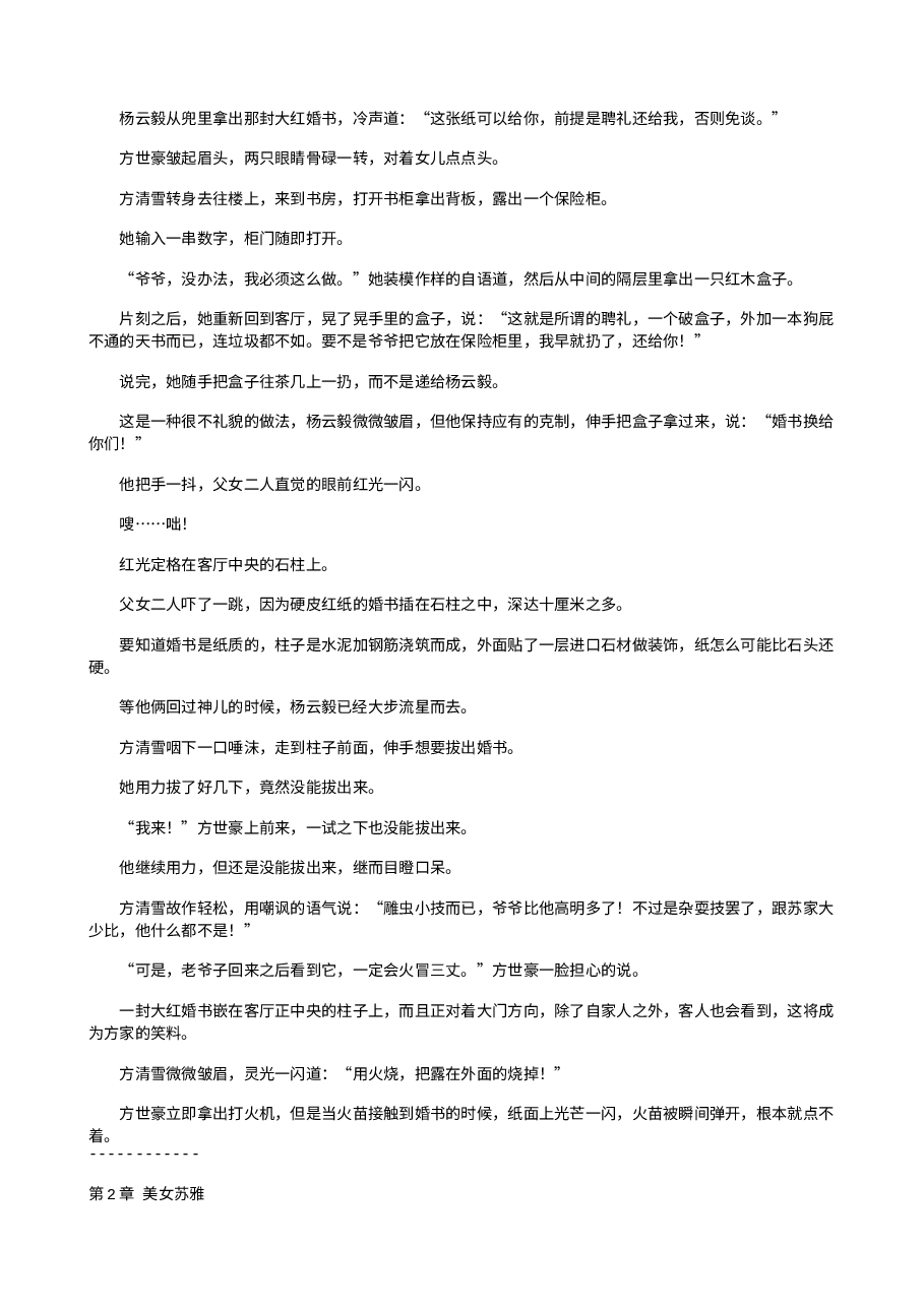 超级都市狂修.txt,第3页预览
