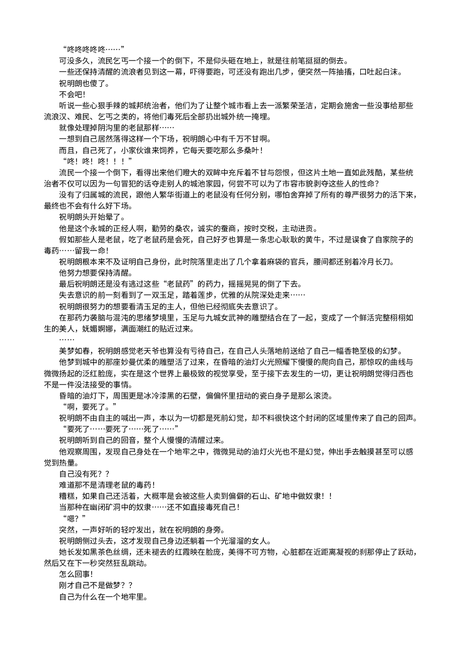 牧龙师.txt,第2页预览