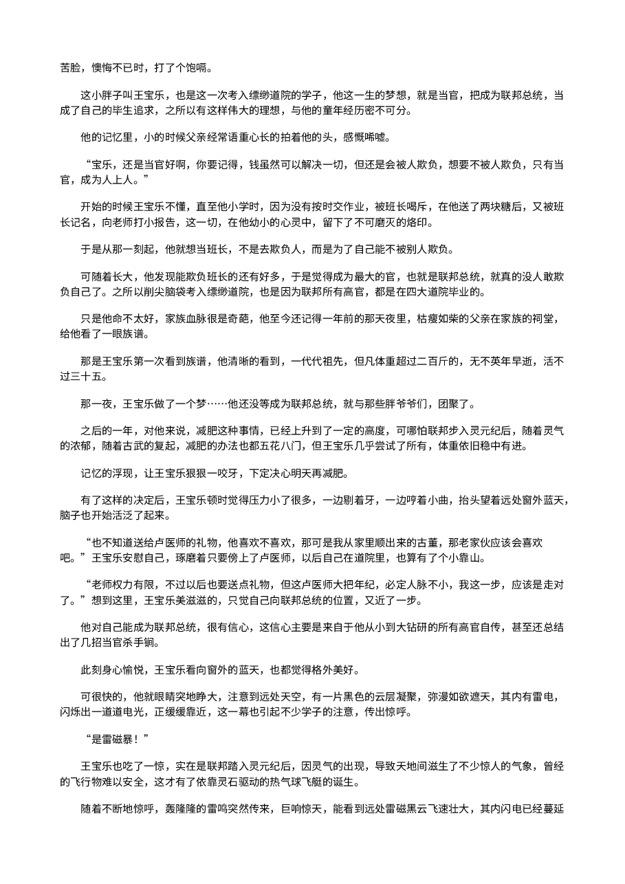 三寸人间.txt,第4页预览