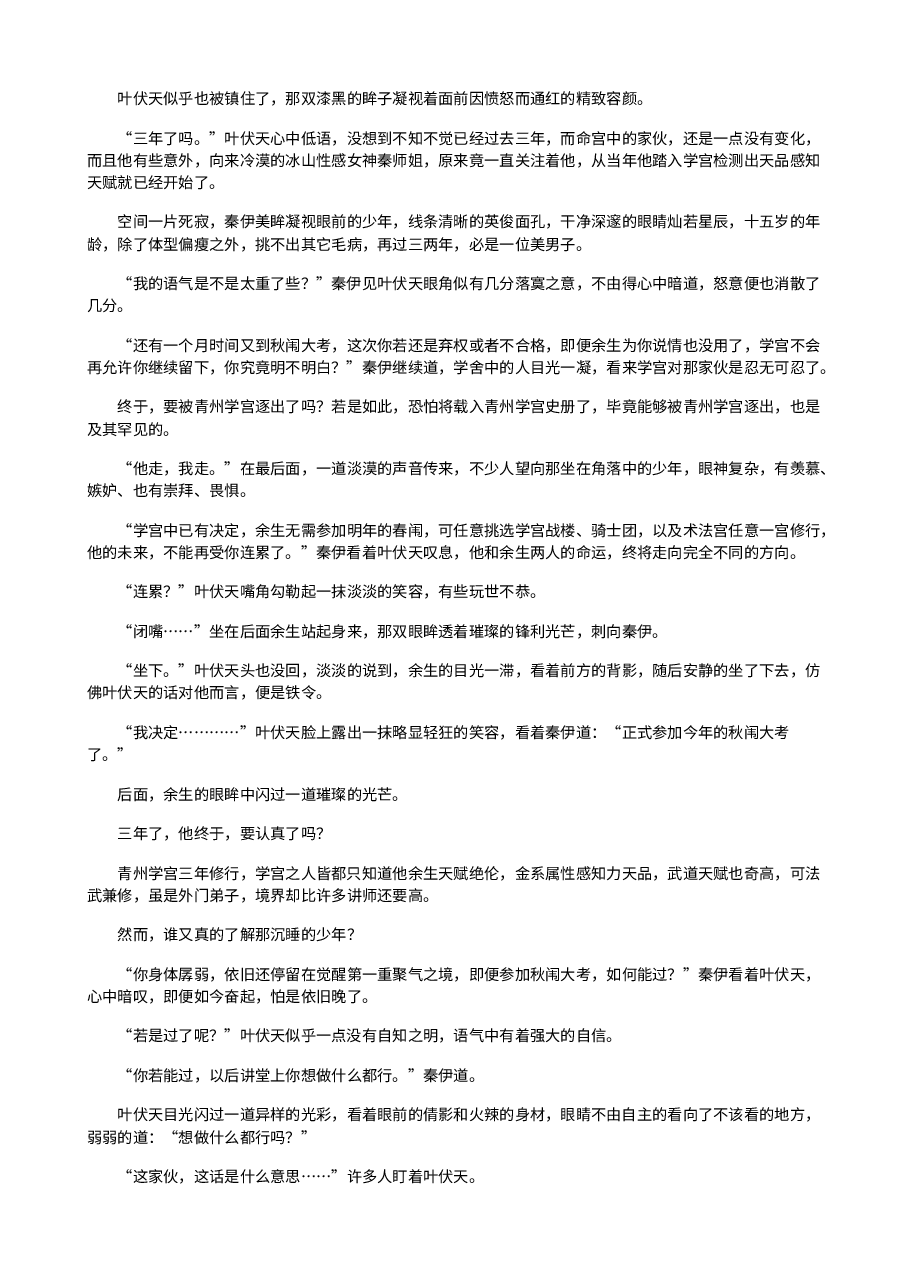 伏天氏.txt,第3页预览