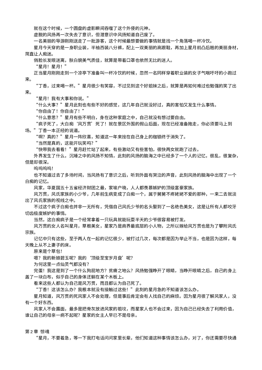 重生之都市仙尊.txt,第2页预览