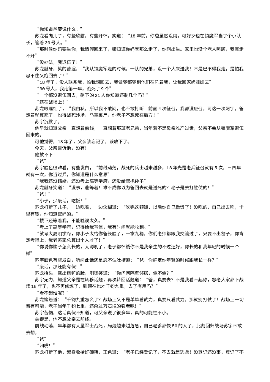 万族之劫.txt,第2页预览