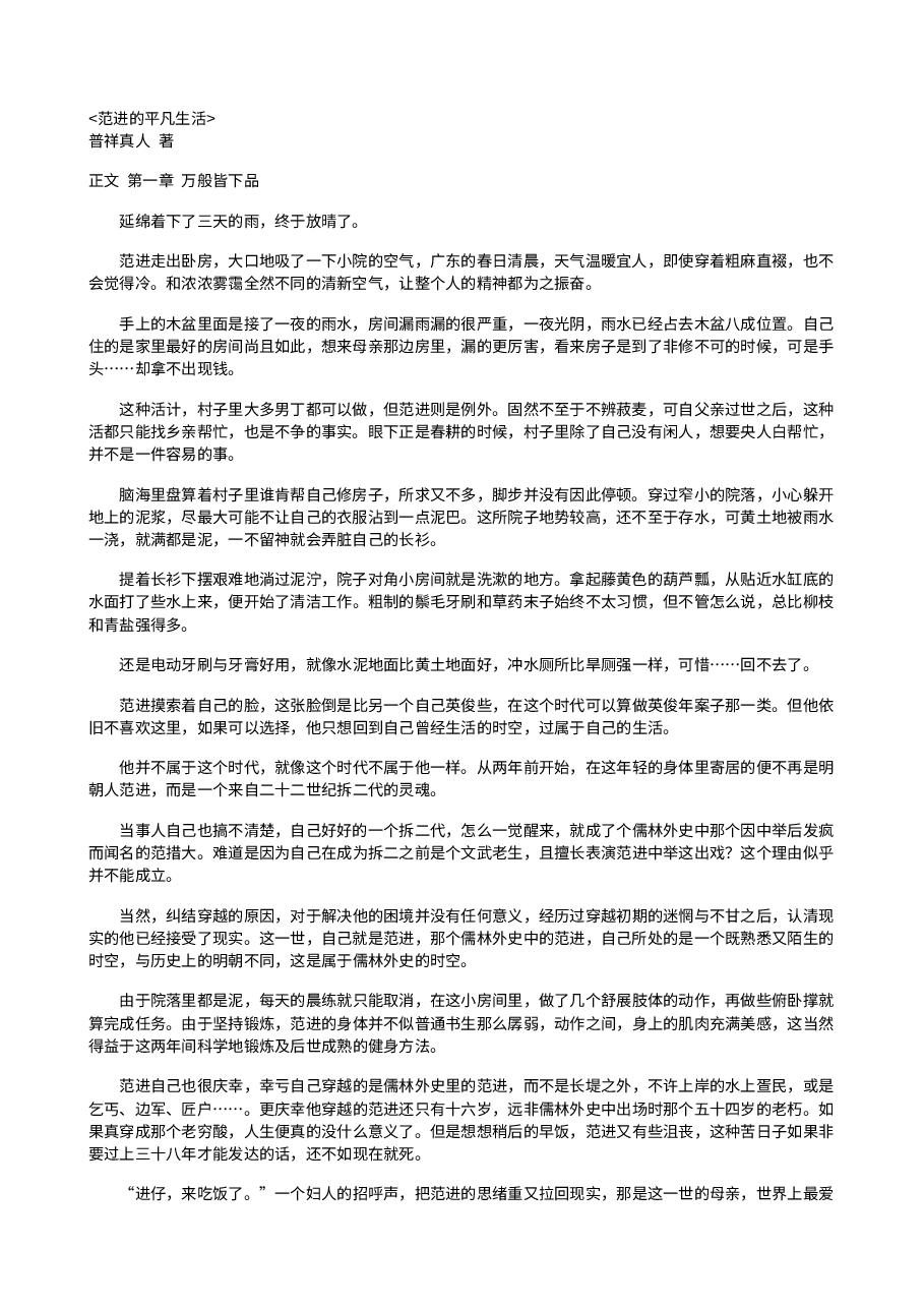 范进的平凡生活.txt,第1页预览