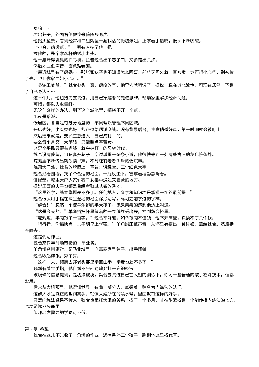 十方武圣.txt,第3页预览