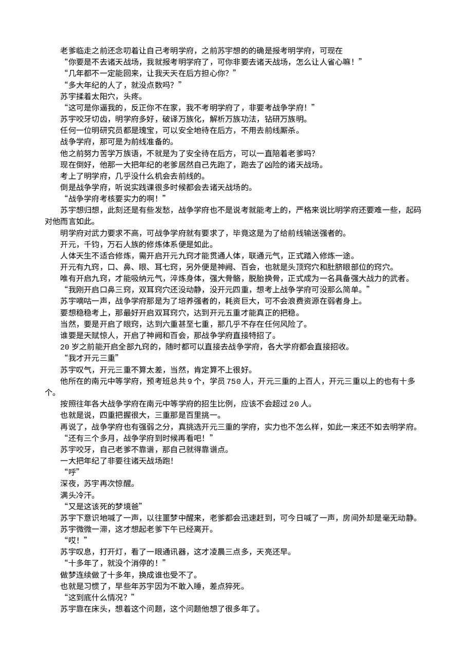 万族之劫.txt,第4页预览