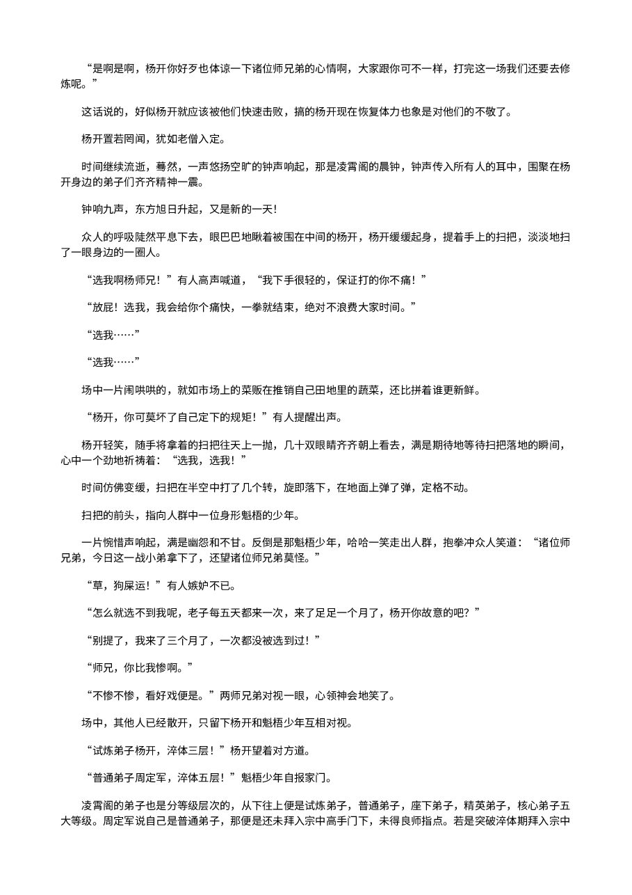 武炼巅峰.txt,第3页预览