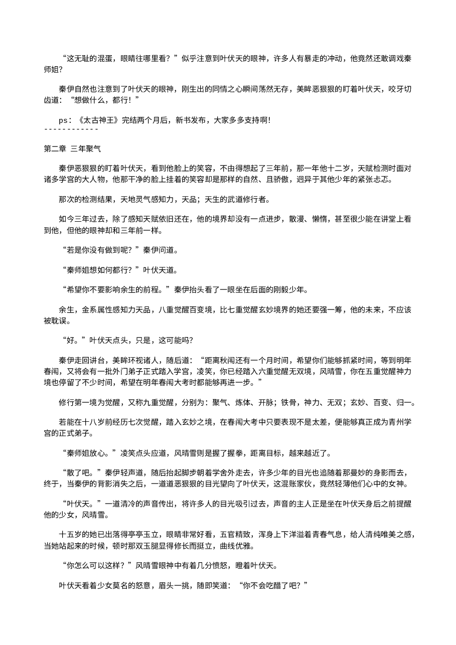 伏天氏.txt,第4页预览