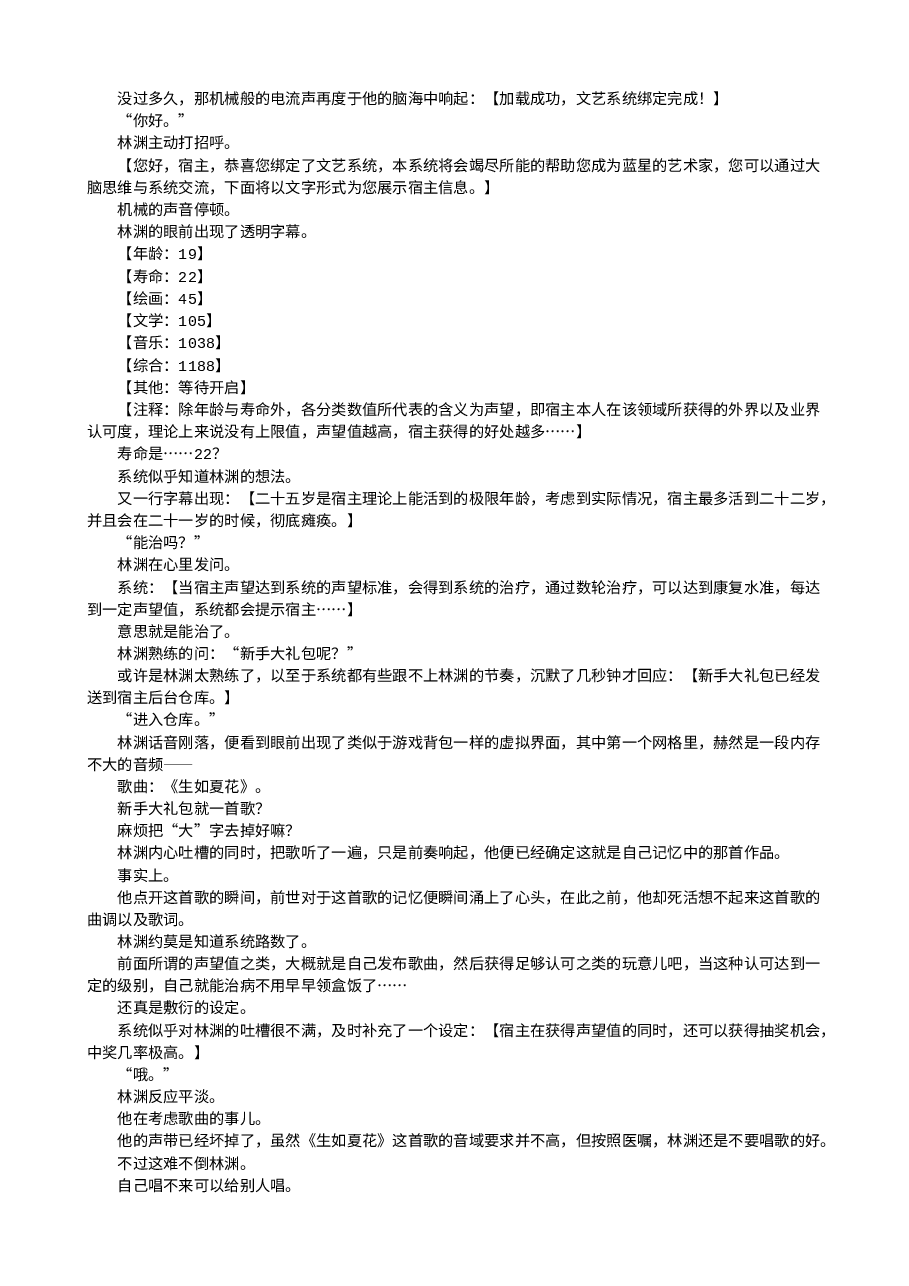 全职艺术家.txt,第3页预览
