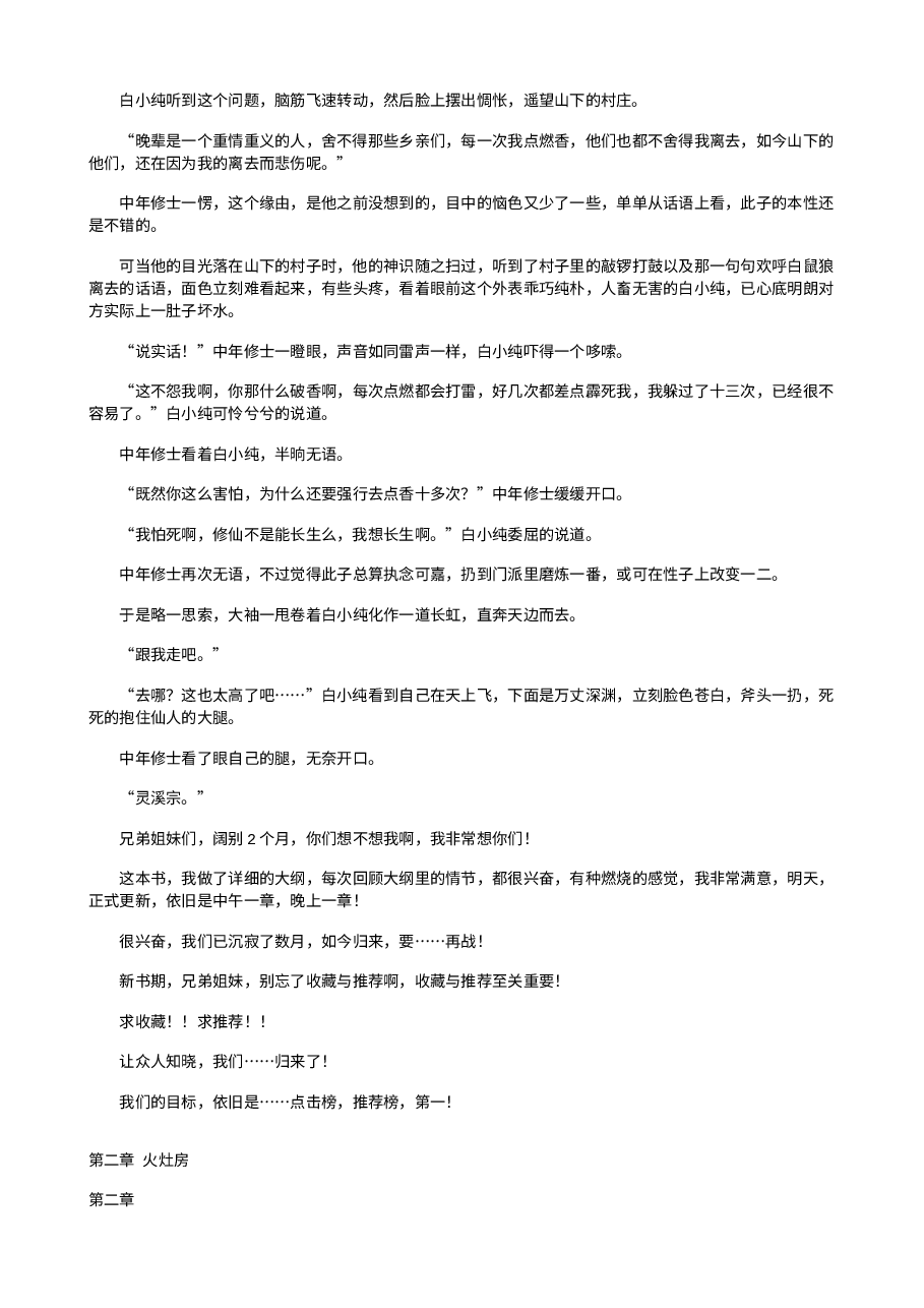 一念永恒.txt,第3页预览