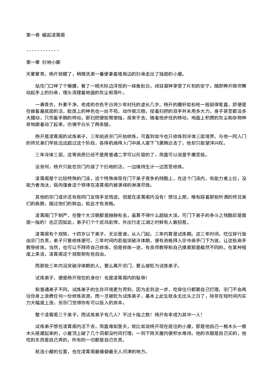 武炼巅峰.txt,第1页预览