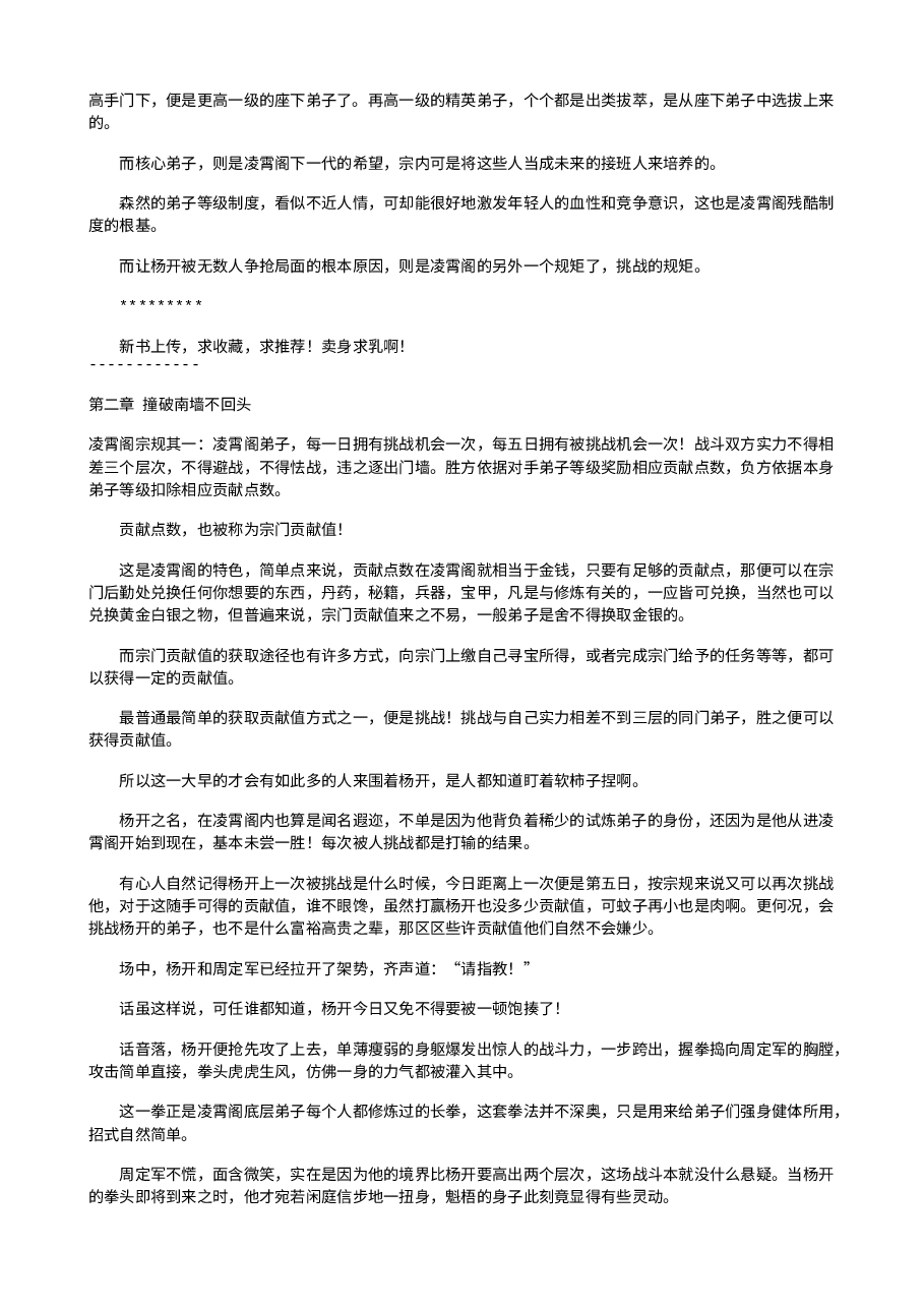 武炼巅峰.txt,第4页预览