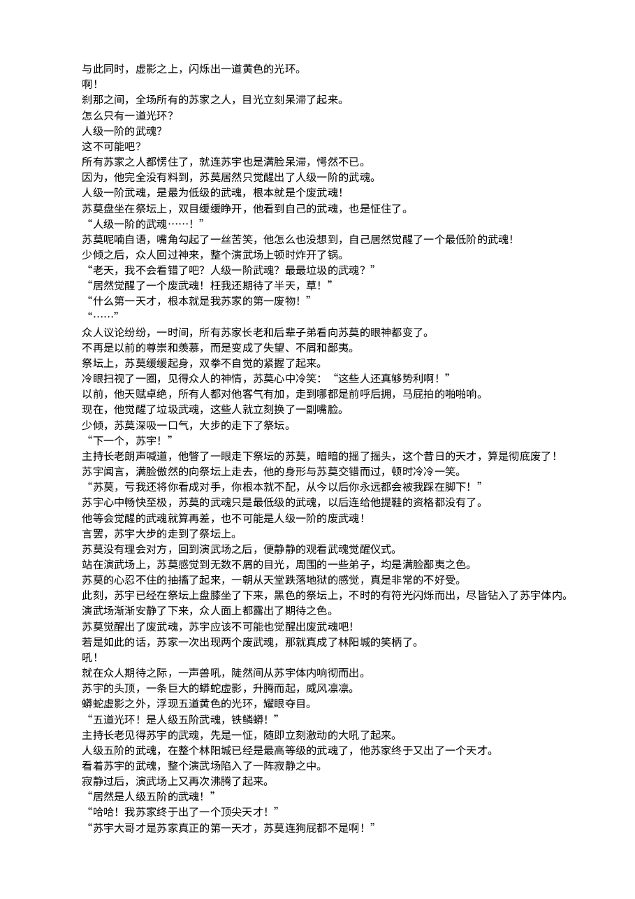 绝代神主 [全本校对].txt，第2页预览