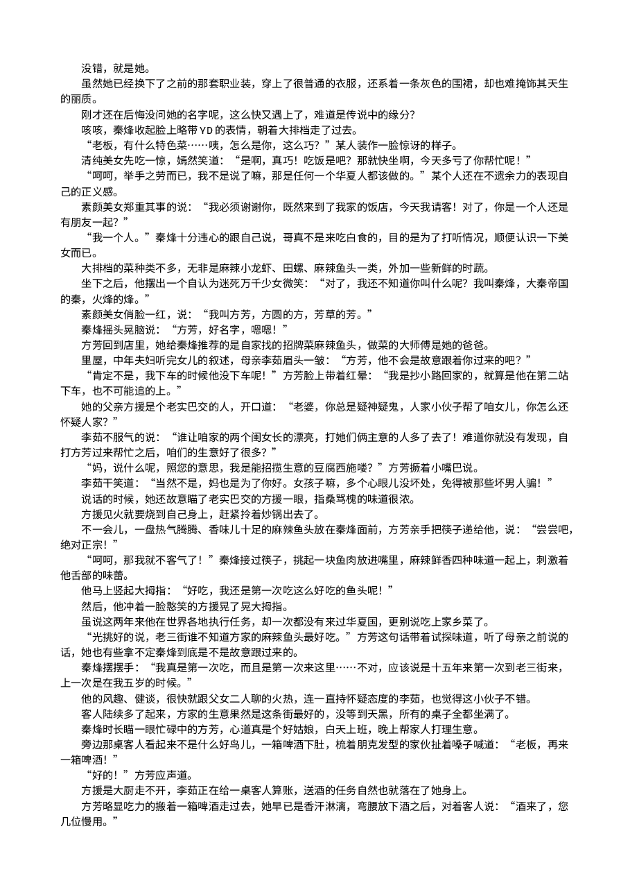 桃运无双.txt,第3页预览