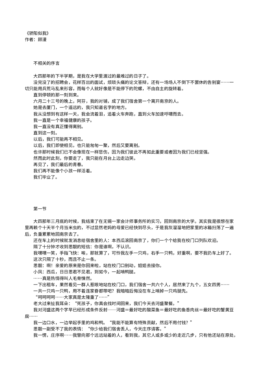 骄阳似我.txt,第1页预览