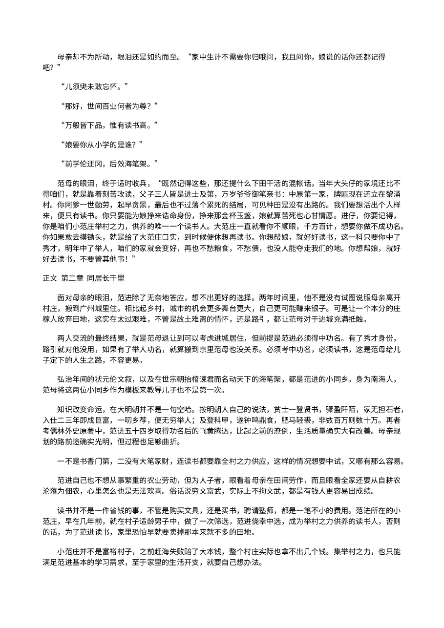 范进的平凡生活.txt,第4页预览