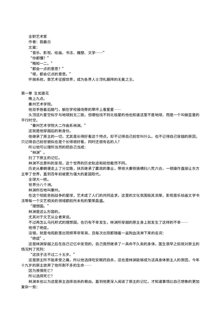 全职艺术家.txt,第1页预览