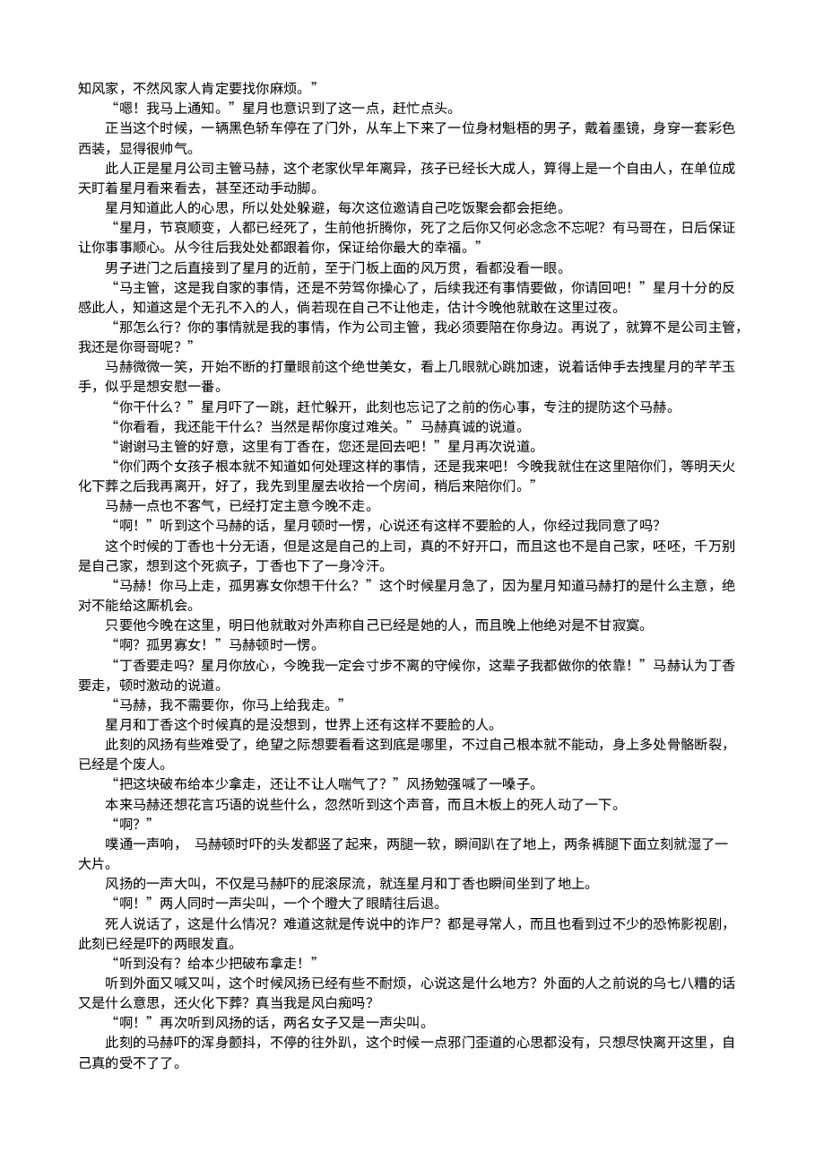 重生之都市仙尊.txt,第3页预览