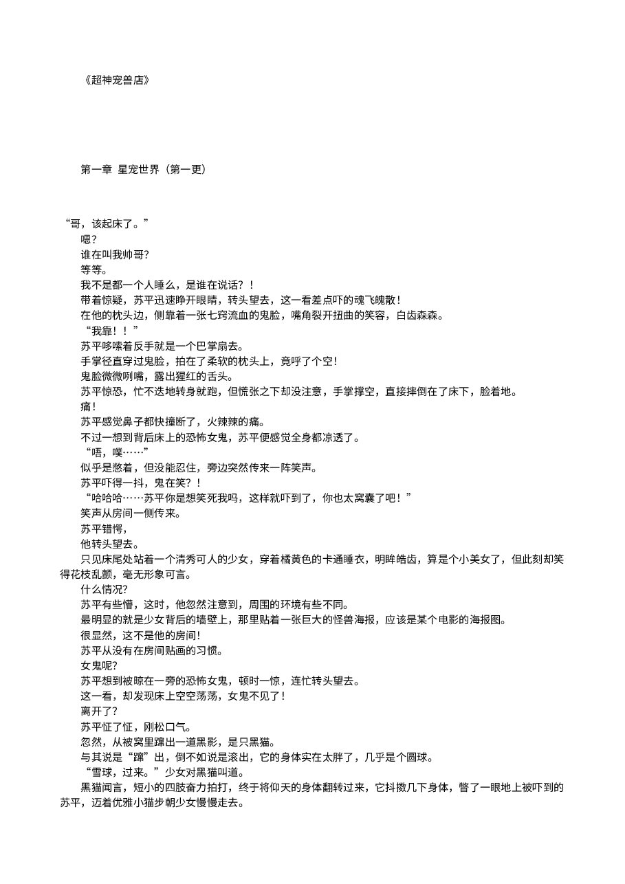 超神宠兽店.txt,第1页预览