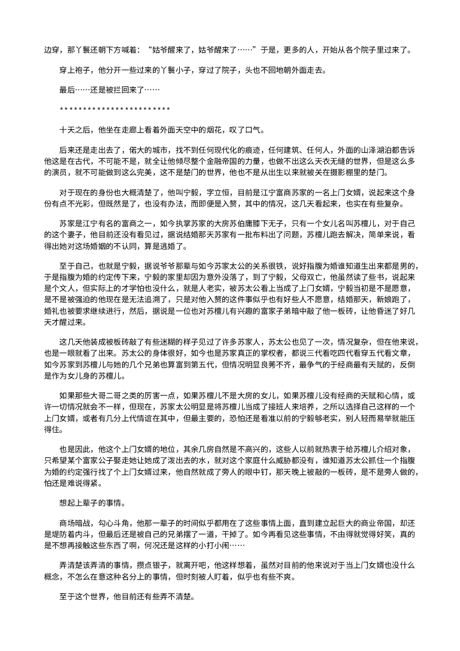 赘婿.txt,第4页预览