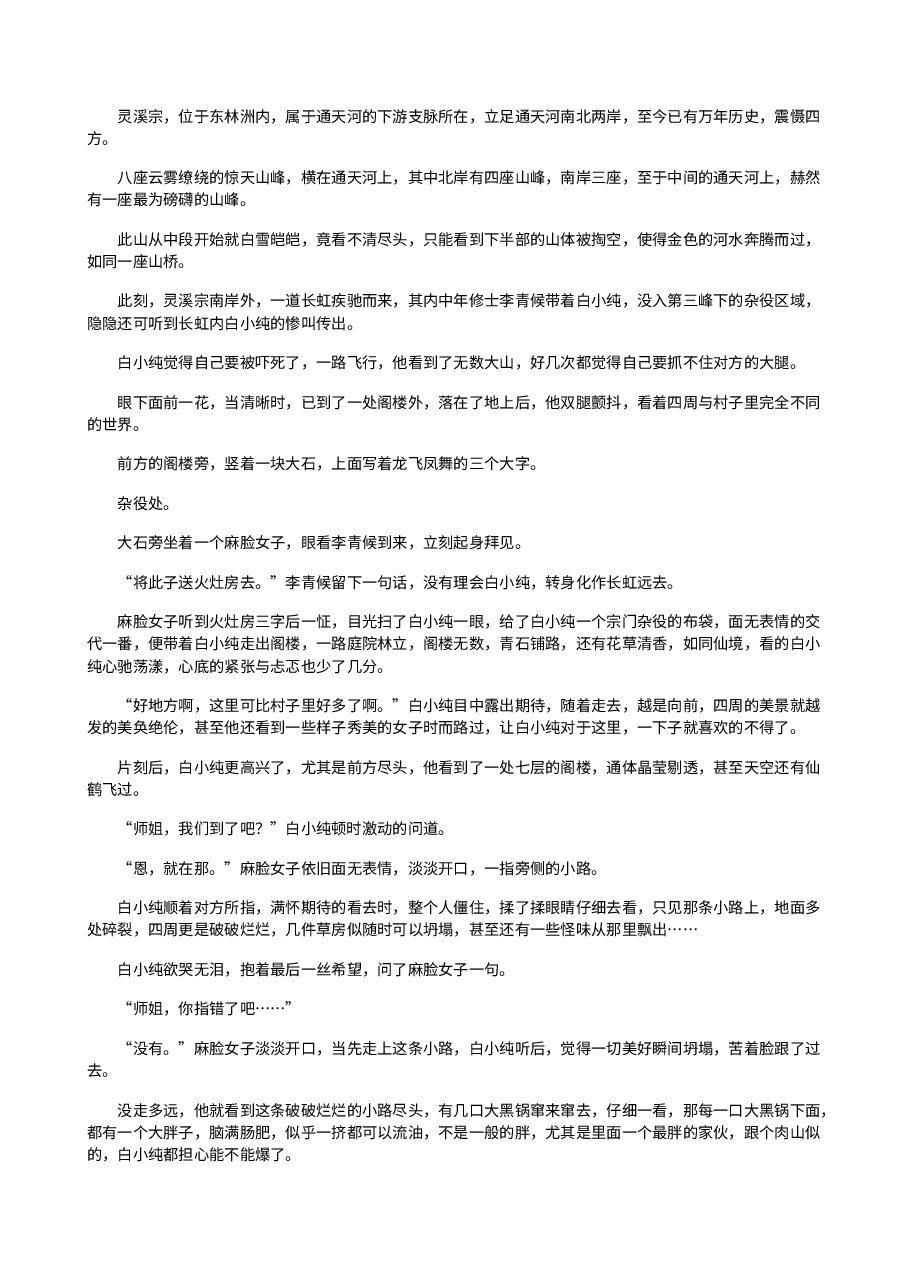 一念永恒.txt,第4页预览